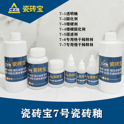 瓷砖宝号瓷砖釉瓷砖陶瓷岩板背景墙理石亮光釉面修复修补剂