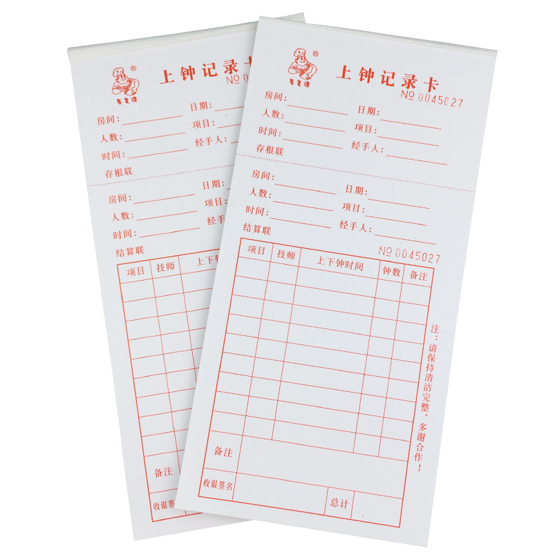 技师上钟记录卡服务单消费单足疗浴足酒店结账结算单消费卡可定做