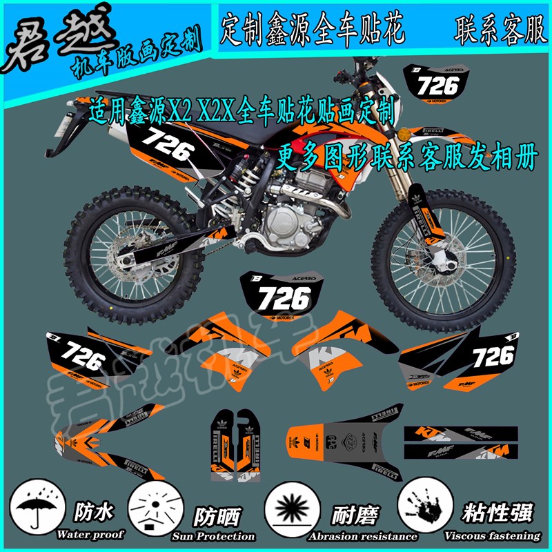 鑫源X2 X2X 越野车贴花贴画贴纸全车改装个性定制