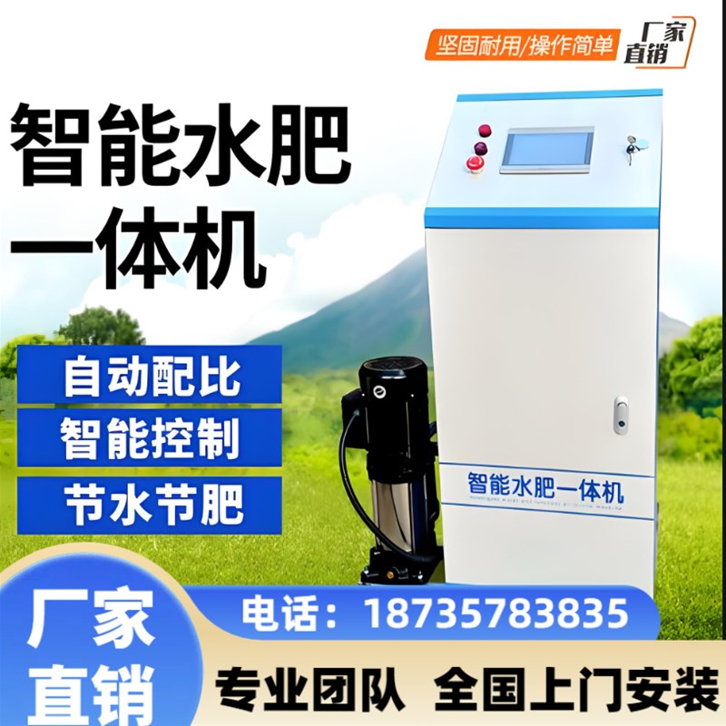 水肥一体机智能果园大棚施肥器滴灌喷灌智慧农业水肥一体化设备