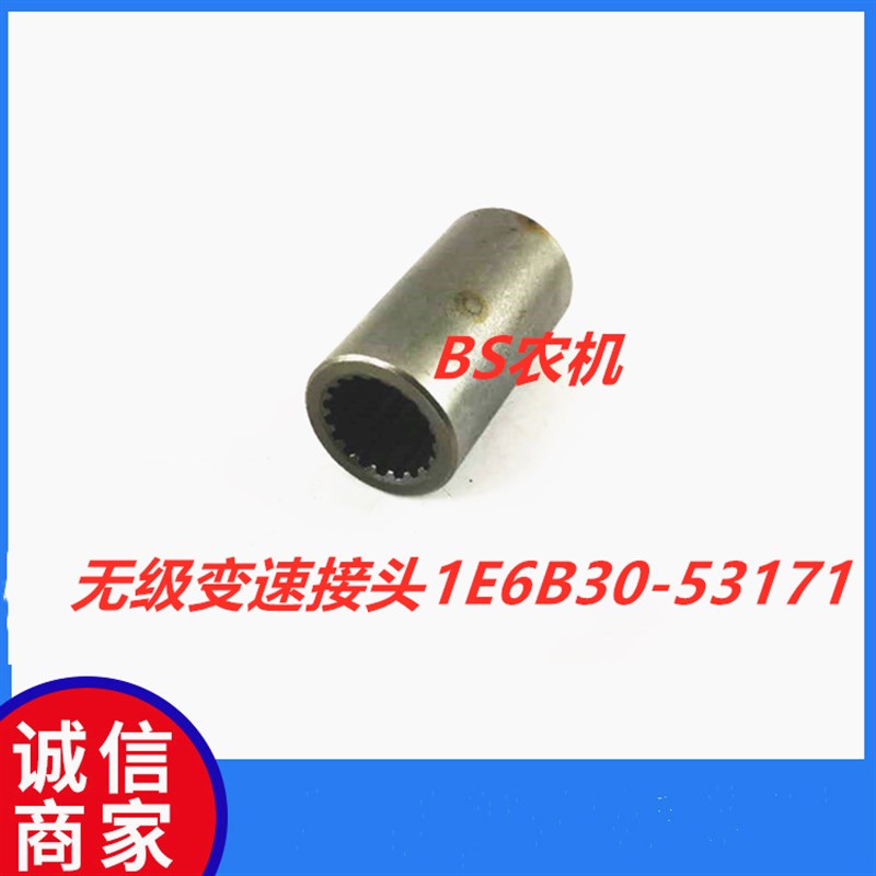 洋马收割机配件无级变速接头1EB30-53171花键适用洋马70 82 85