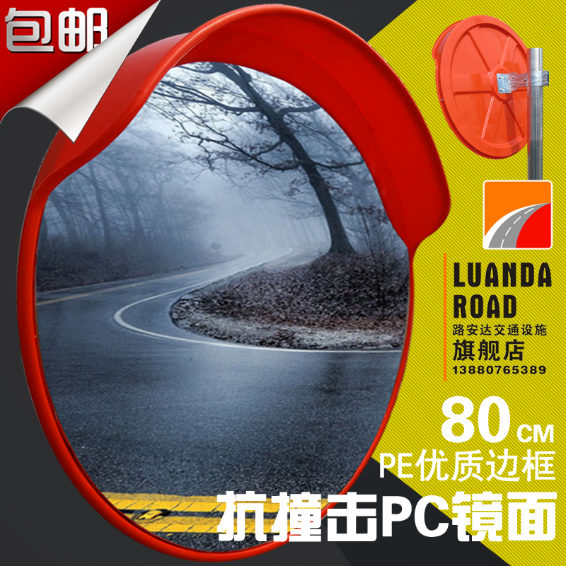 80CM道路公路转弯广角镜室外室内路口转角凹凸面反射镜交通远光灯