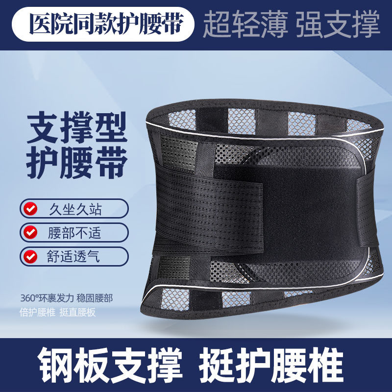 超薄透气钢板支撑护腰带久坐