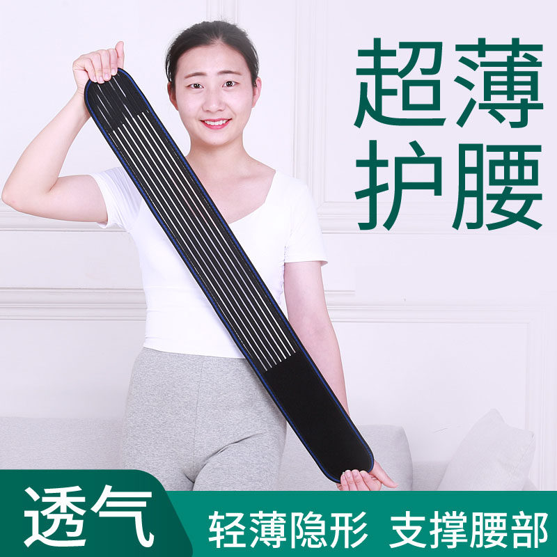 超薄护腰带超轻薄跳舞运动腰围腰椎劳损间腰围腰托男女士窄款10cm