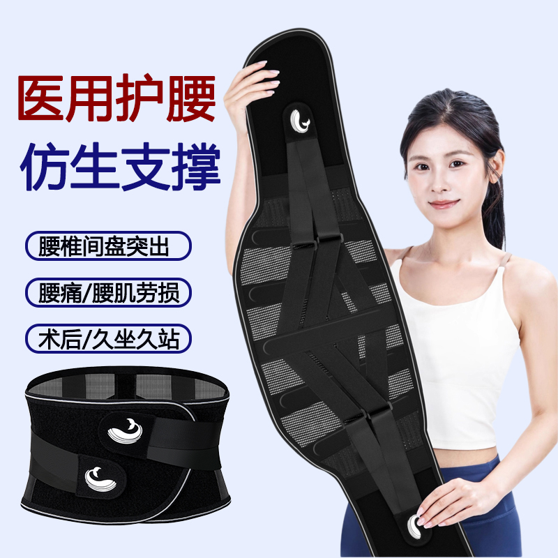 医用腰间盘突出护腰带