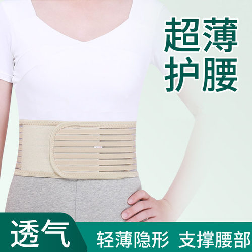 夏季超轻薄透气运动护腰带10cm