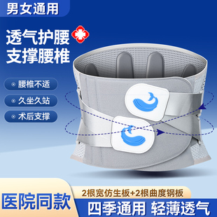医用护腰带腰间盘突出腰肌劳损腰痛女士男士透气腰围专业腰托神器