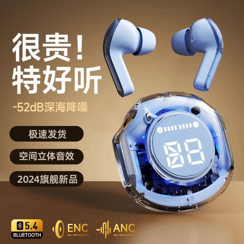 耳数显蓝牙耳机超长续航透明二代蓝牙耳机降噪透明数显