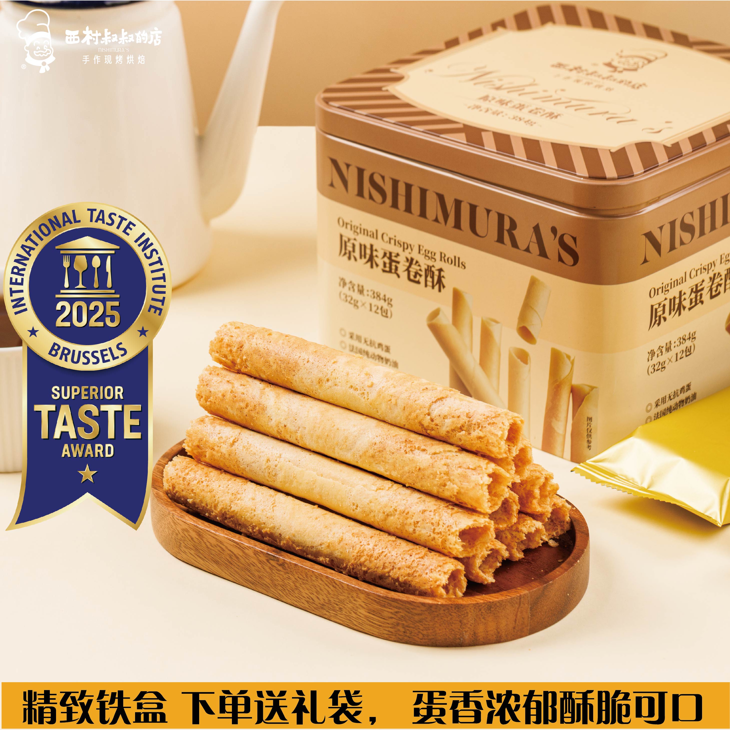 西村叔叔官方旗舰店港式原味蛋卷384g铁盒礼盒零食饼干团购礼盒