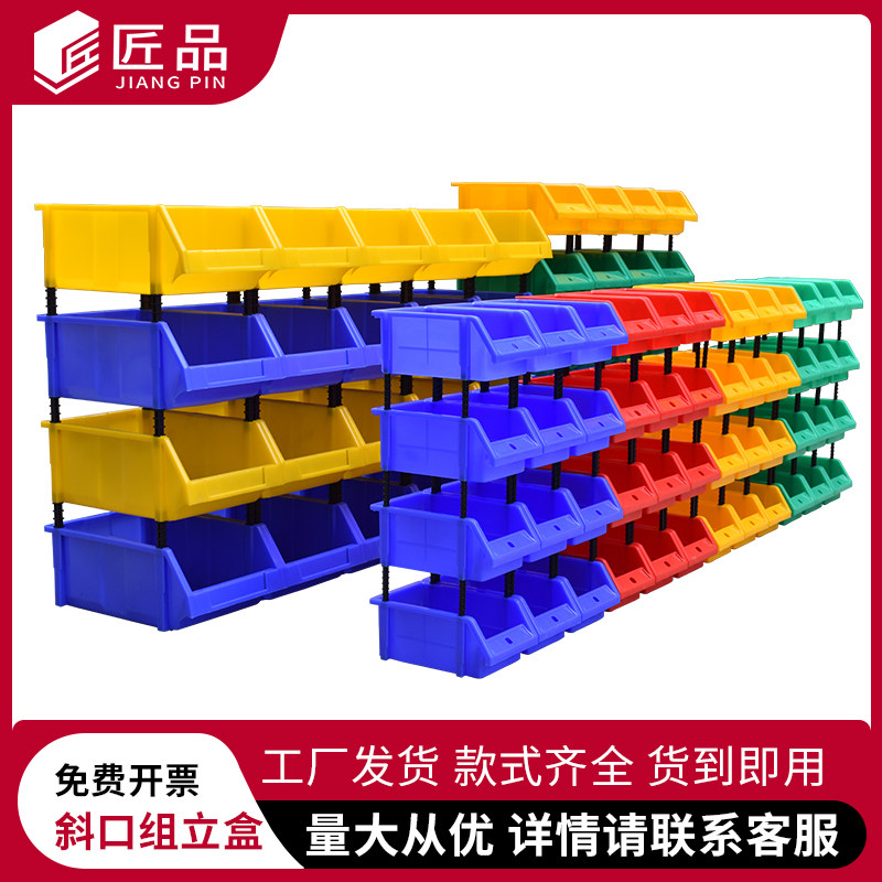 【匠品】斜口零件盒工厂五金工具配件收纳盒仓库货架分类物料盒,五金/工具,零件盒,淘宝优惠券,粉丝福利购,淘宝优惠卷
