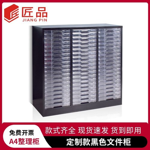 匠品A4钢制文件柜抽屉式财务凭证