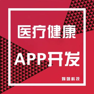 医疗小程序诊所预约挂号APP开发医院门诊公众号在线问诊系统软件