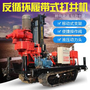 打井机家用电动反循环钻机履带式大口径反循环钻井机大型打水井