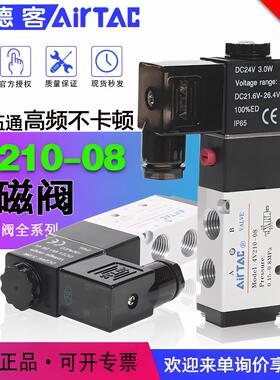 亚德客电磁阀24V220V气动转向阀4V11006/4V21008/4V31010/4V41015