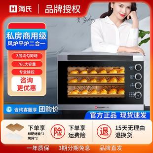 海氏电烤箱S80商用多层风炉平炉二合一私房家用发酵烘焙专用蛋糕