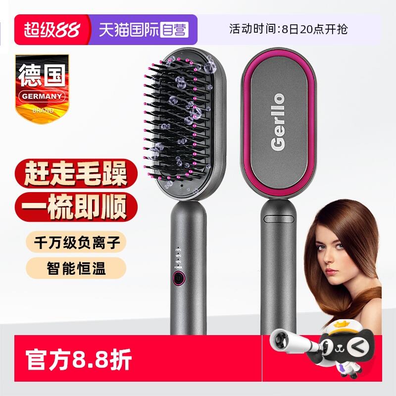 【自营】GERLLO直发梳负离子不伤发拉直板夹卷发棒两用造型电梳子