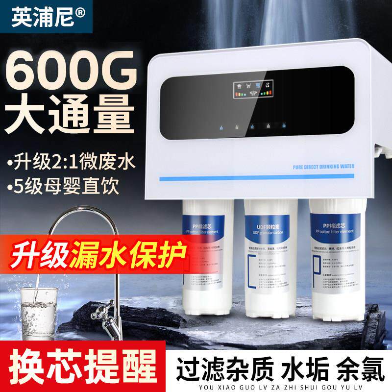 净水器家用直饮ro反渗透5级过滤滤水机智能滤芯提醒自来水净水机