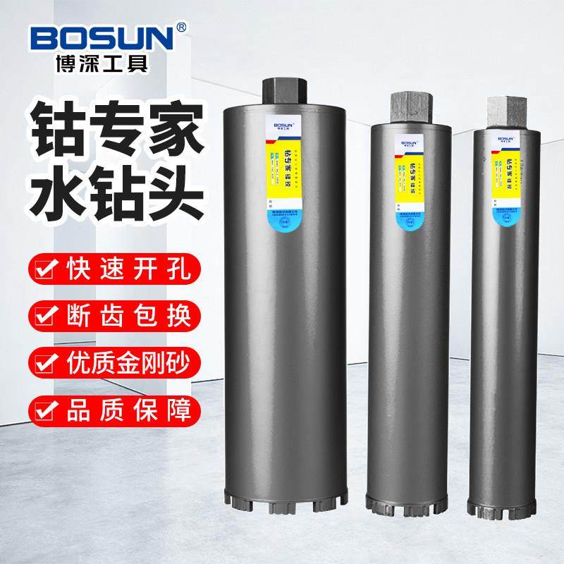 博深水钻头空调安装水钻机混凝土墙壁打孔打洞金刚石水转水钻钻头