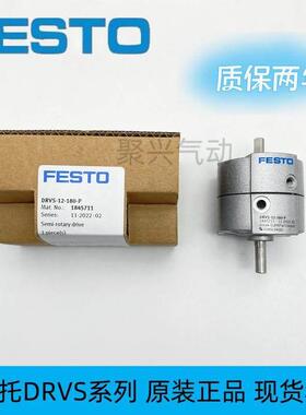 原装费斯托摆动气缸DRVS-6-8-12-16-25-32-40-90-180-270-P-EX4