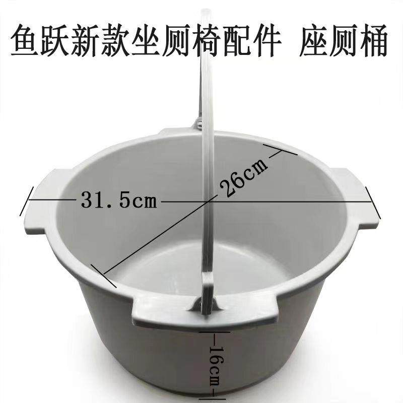 鱼跃坐厕椅可用 坐便器坐便椅配件H028B 029BH022BH023B配套便桶