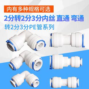 2分3分直通管弯管水龙头PE软管水管接头制冰机原装配件快速转换