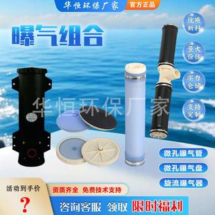 华恒管式盘式组合曝气器可提升曝气装置系统高效旋流曝气筒源头厂