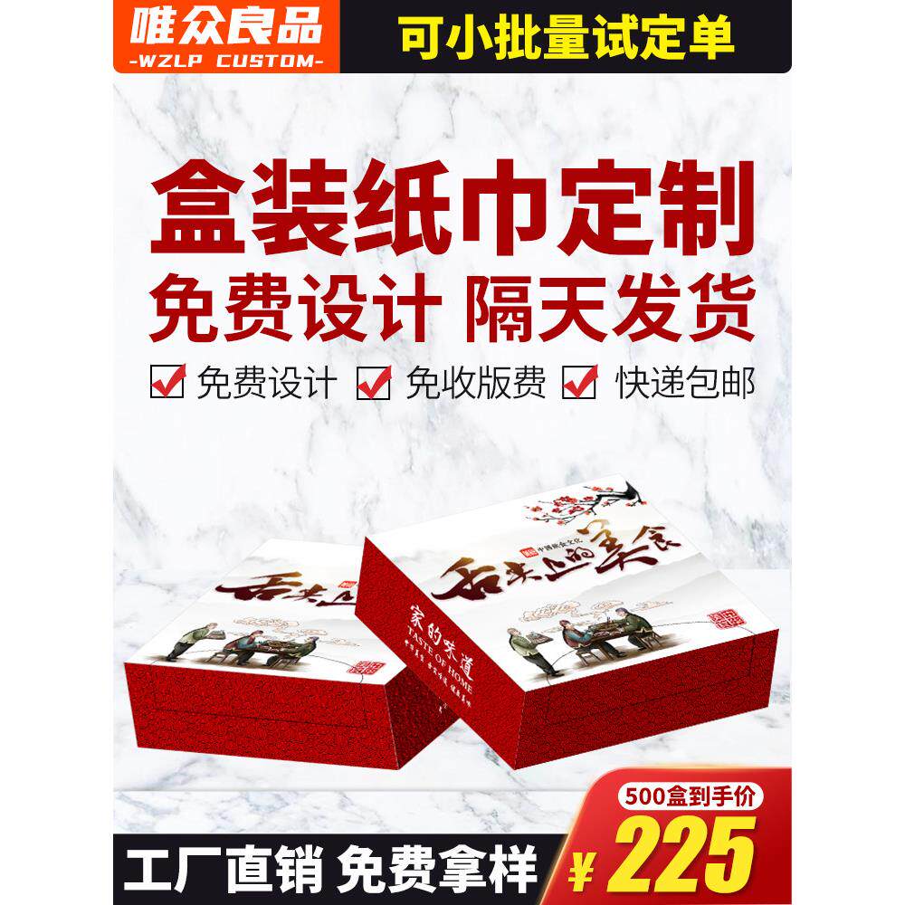 盒装抽纸定制广告餐巾纸定做饭店餐厅纸抽方盒商用纸巾订制印logo