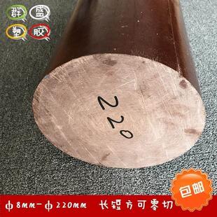 夹布绝缘胶木棒圆形 电木棒 布纹棒 电工棒料5-250mm加工酚醛圆棒