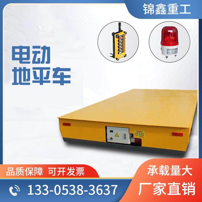 电动无轨地平车10吨20吨30吨50吨蓄电池仓库码头搬运电动平板车