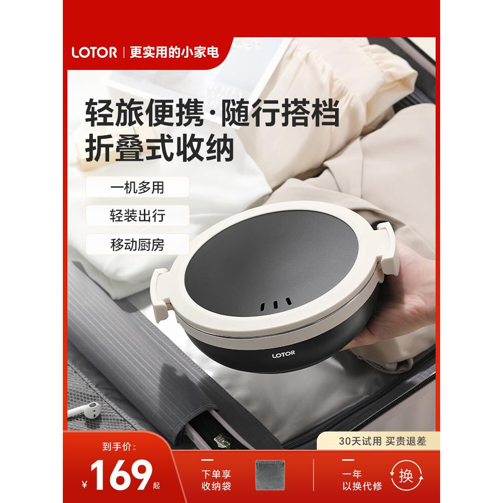 lotor徕多便携式电煮锅旅行分体锅迷你不锈钢小型一人折叠小电锅