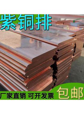 纯铜块T2紫铜排厚50 45 30 60 70 25 40 35 55 20 80 15 100 65mm