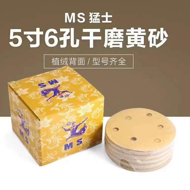 猛士5寸6孔干磨砂纸6寸17孔打磨抛光植绒自粘汽车专用气动磨灰机9