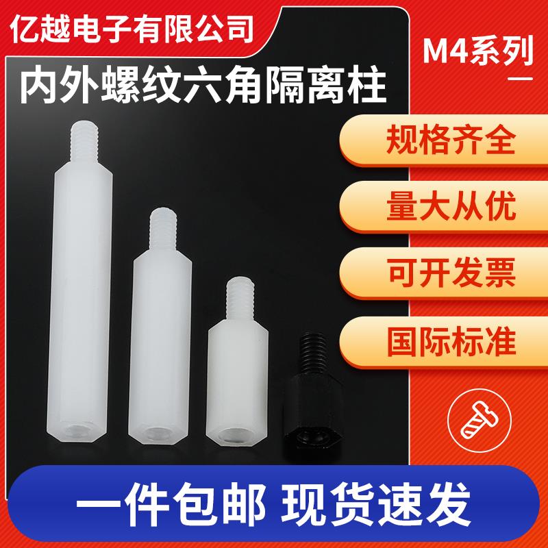 尼龙六角单通螺丝柱隔离柱M3系列白色绝缘间隔支撑柱塑料PCB螺柱
