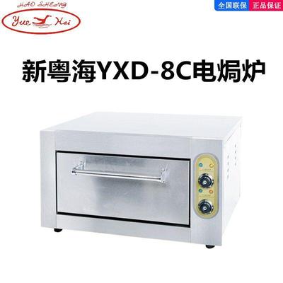 粤海电焗炉YXD-8C商用烘炉电烤箱电烤炉窑鸡专用炉新粤海 佳斯特