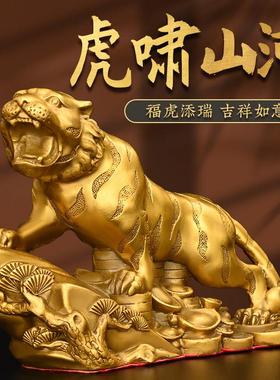 纯铜老虎摆件家居饰品生肖虎中式办公客厅装饰工艺乔迁开业礼品