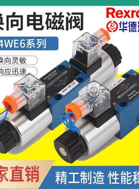 力士乐华德型液压阀4WE6电磁阀DBW10B 工业液压方向控制元件