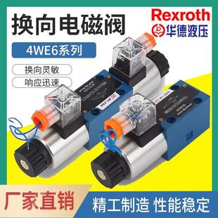 力士乐华德型液压阀4WE6电磁阀DBW10B 工业液压方向控制元件
