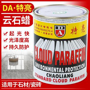 进口DA特亮云石蜡大理石抛光蜡石材护理翻新加光蜡修覆腊白固体蜡