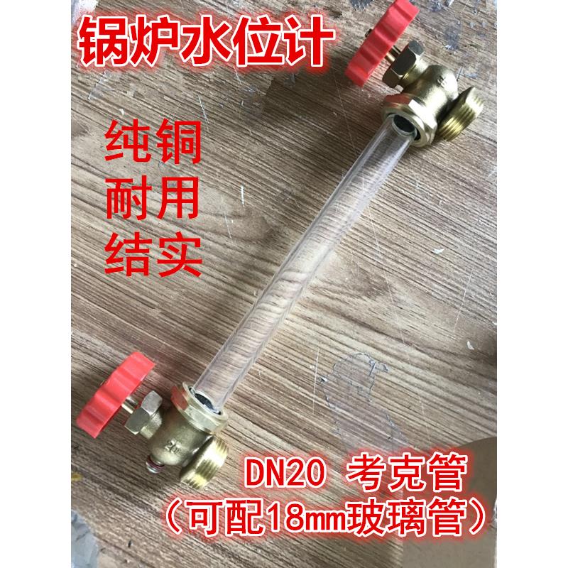考克水位计4分6分玻璃管蒸汽发生器锅炉配件纯铜水位计弯头DN20