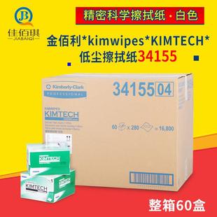 金佰利擦拭纸0131 34155进口低尘精密用静电工业实验室无尘纸整箱
