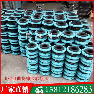 KXT可曲挠橡胶软接头管道减震器DN50 65 80 100 125 150 200 250