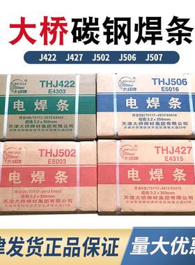 整箱大桥牌电焊条J422J502J506J507J427碳钢2.0/2.5/3.2/4.0/5.0