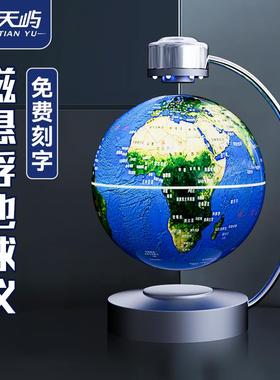 【天屿】磁悬浮地球仪夜灯8寸发光自转创意礼品生日礼物台灯夜灯