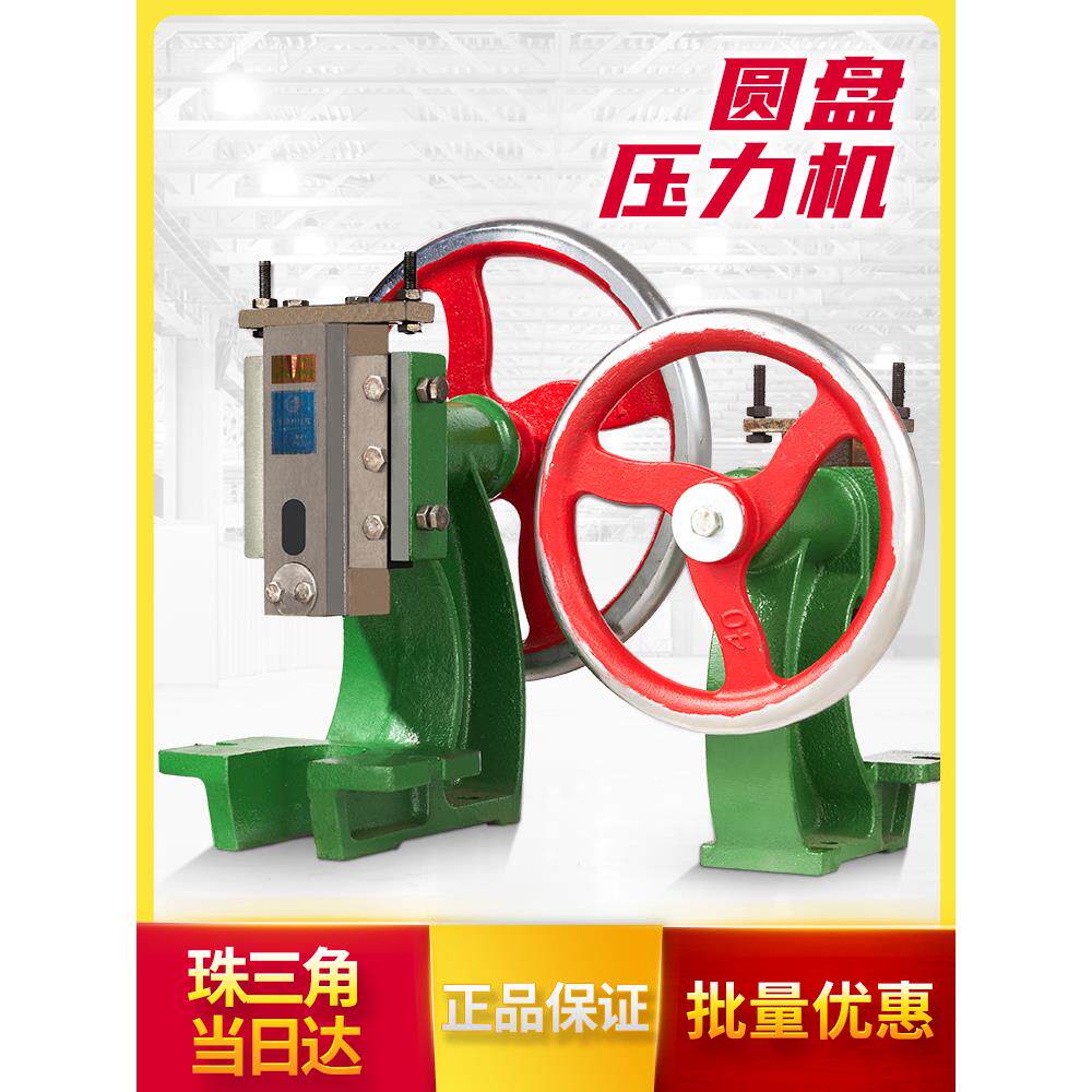 手动压力机小台式小型冲压机手压机手啤机手摇冲孔机圆盘冲床恒阳