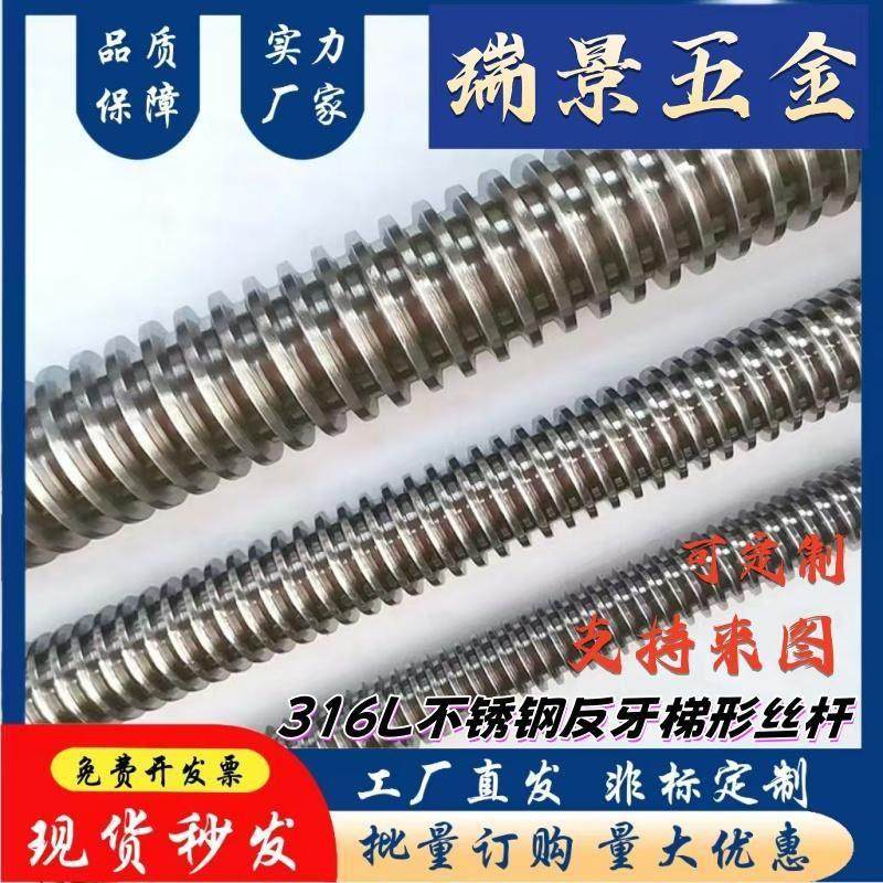 316L不锈钢反牙梯形丝杆T型螺杆传动丝杆厂家直销可定制反牙Tr40,标准件/零部件/工业耗材,丝杆,淘宝优惠券,粉丝福利购,淘宝优惠卷