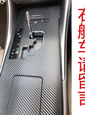 老06-12款雷克IS250萨斯 IS300内饰改装中控碳纤维贴纸车门档位膜