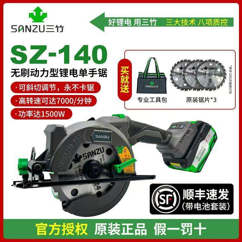 三竹140无刷锂电单手锯充电式圆锯机5.5寸高续航单手锯正品原厂,五金/工具,电圆锯,淘宝优惠券,粉丝福利购,淘宝优惠卷