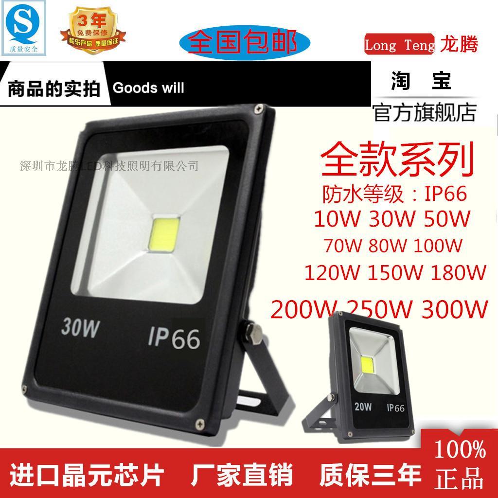 led投光灯10w-500W防水户外泛光灯足瓦投射灯散光灯照明广告招牌