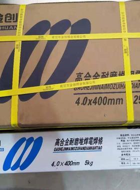 金创牌D708钼铬硼(Mo-Cr-B)高合金耐磨堆焊焊条