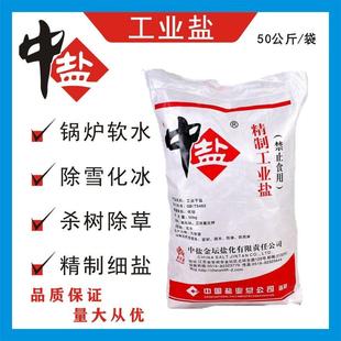 中盐精制工业盐融雪剂锅炉水处理雪景除冰除雪江浙沪皖包邮